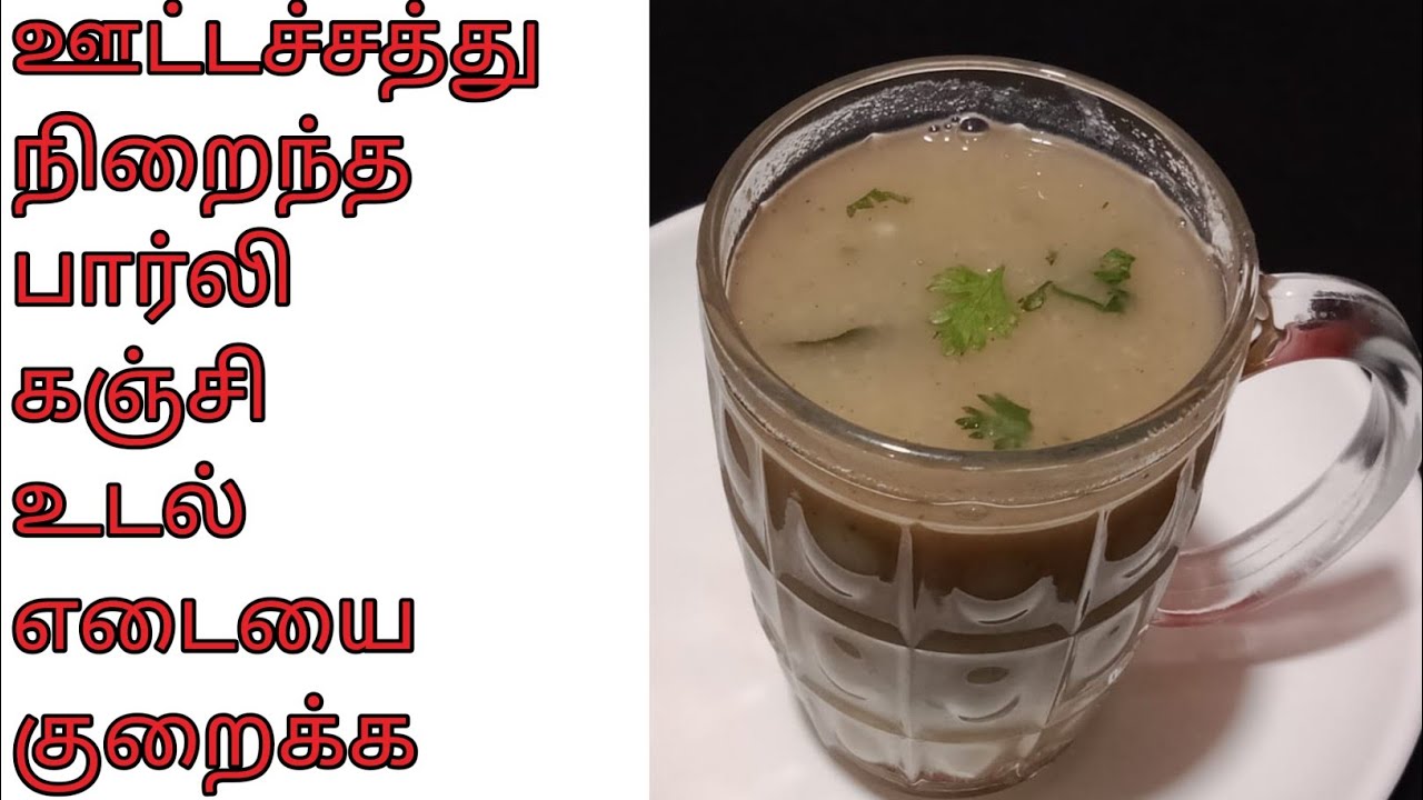 Barley kanji in Tamil | Barley Kanji Recipe in Tamil | Barley Kanji Benefits in Tamil Suja's Samayal