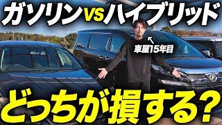 【徹底解説】ガソリン車とハイブリッドはどっちがいい？コンパクトカーとミニバン(SUVなど)で元が取れる年数を中古車屋が比較してみました！