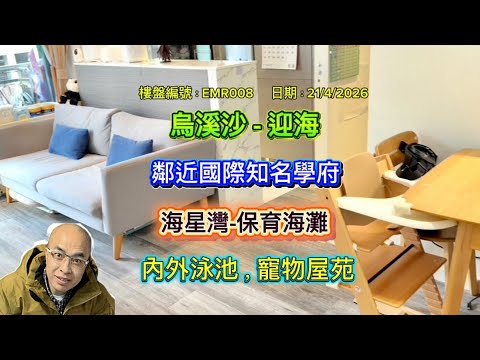 迎海 Youtube Video