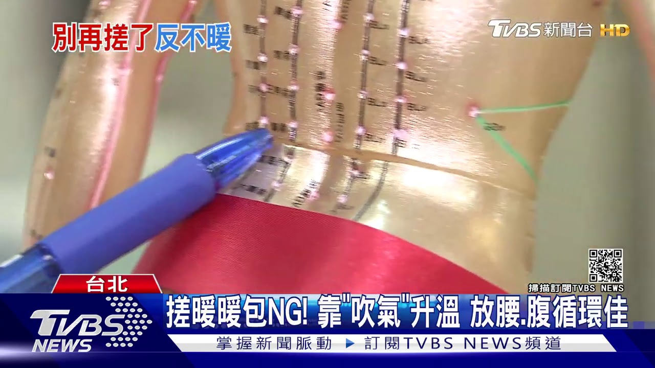 搓暖暖包NG！靠「吹氣」升溫　放腰、腹循環佳