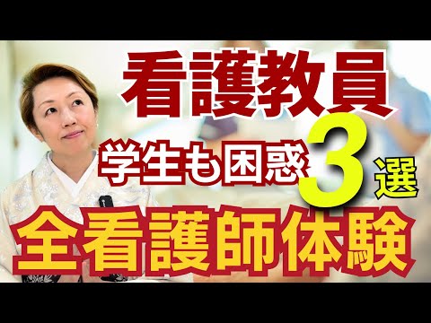 看護学生を立派な看護師に育てる存在/迷惑な看護教員3選