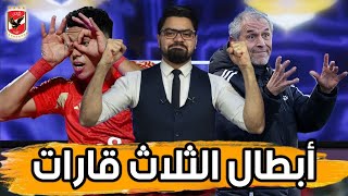 كيف تسقط بطل أسيا.. رحلة البحث عن رحيمي ورائعة إمام عاشور
