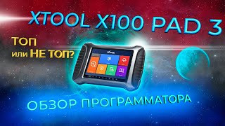 Xtool X100 pad3 Обзор Обучение | Почему он в тренде???