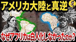 なぜアフリカは植民地時代に白人が多数派にならなかったのか？