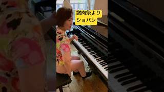 【ドイツ🇩🇪シューマンハウス】シューマン謝肉祭より【ショパン】 #ピアノの先生 #ピアノ #弾ける #piano #弾いてみた #ショパン