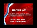 73 - «У СНАЙПЕРА ВСЕГО ЛИШЬ ДВА ПУТИ, ТЫ ПОПАДАЕШЬ ИЛИ ПОПАДАЮТ В ...