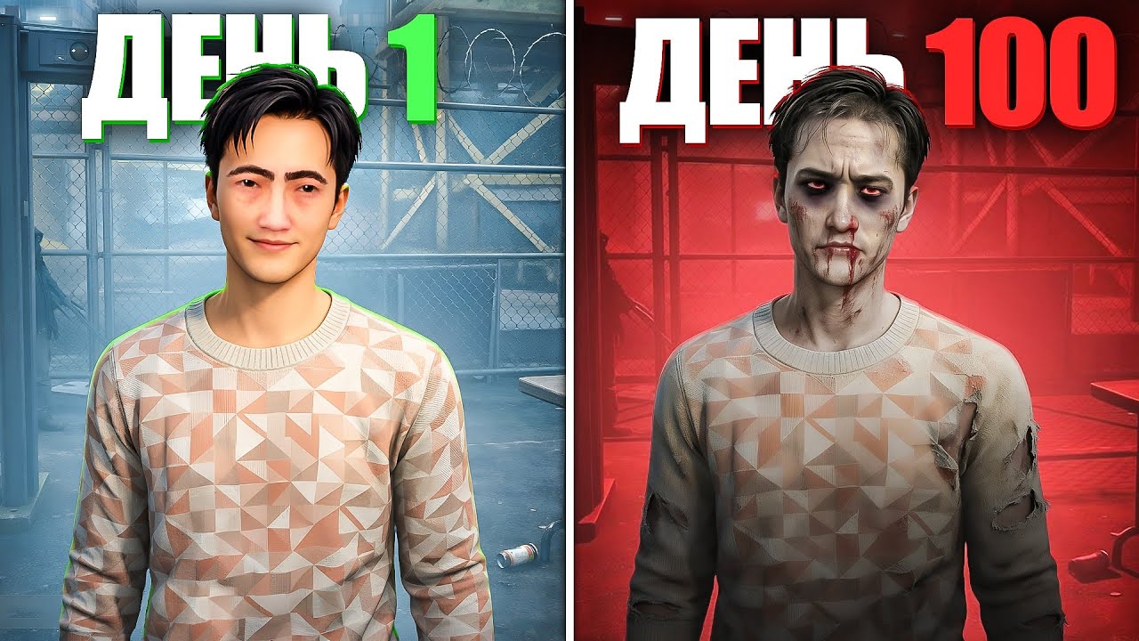 ПРОВЕЛ 100 ДНЕЙ В КАРАНТИНЕ С ЗОМБИ!!! 