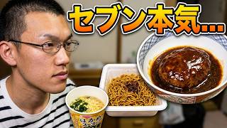 セブンイレブンの金色とカップ食品色々食べてみた