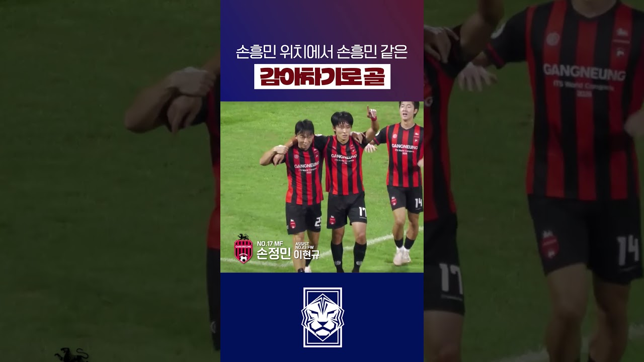 감자 손흥민 #shorts #축구 #K리그