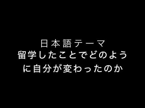 国際交流学科 2019年度後期帰国派遣留学生 留学成果発表会 千葉涼太郎さん