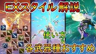 【PSO2NGS】EXスタイル解説！　意識すべきポイントは二つ！　ヒット数やダウン値は忘れていい！！【ゆっくり実況】