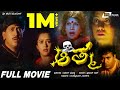 Aathma ಆತ್ಮ Kannada Full Movie Kumar Govind Koushiki Sharan Horror Movie