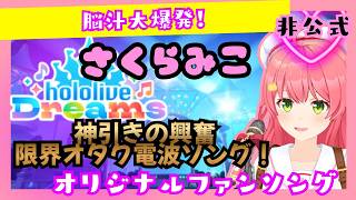 ドパってきた！ホロドリ 限界オタクの脳汁カオスファンタジー
