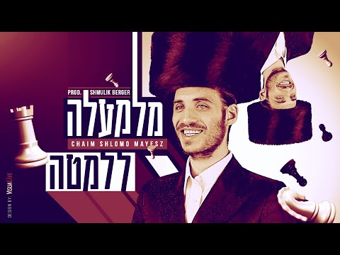 Mayesz - Milemala l’lemata - Official Music Video  חיים שלמה מאיעס ושמוליק ברגר - מלמעלה ללמטה