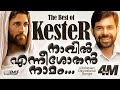 നാവിൽ എന്നീശോതൻ നാമം Sung By Kester Naavil Enneeasothan Nammam C