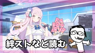 【ブルアカ】久しぶりの絆ストーリー枠