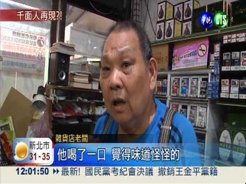 提神飲遭摻強酸 害翁食道.胃潰爛