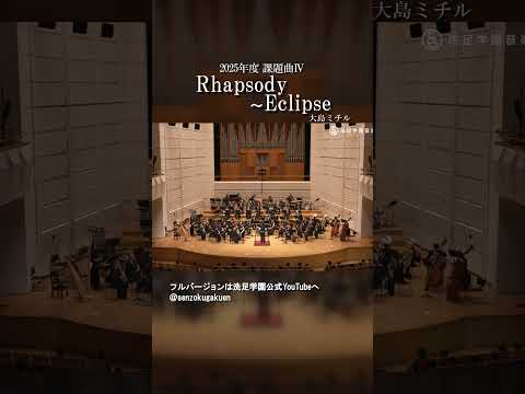 Rhapsody ~ Eclipse