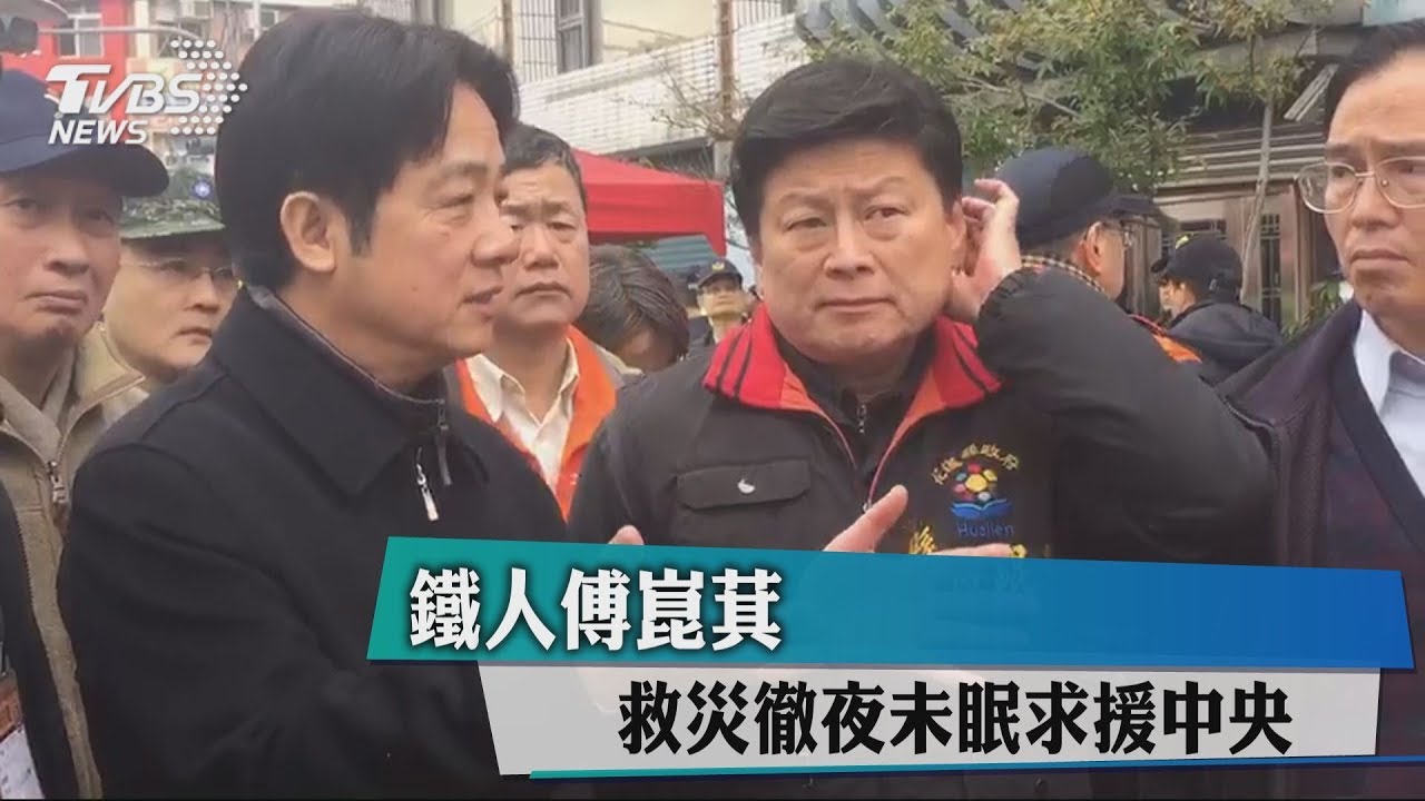 鐵人傅崑萁 救災徹夜未眠求援中央