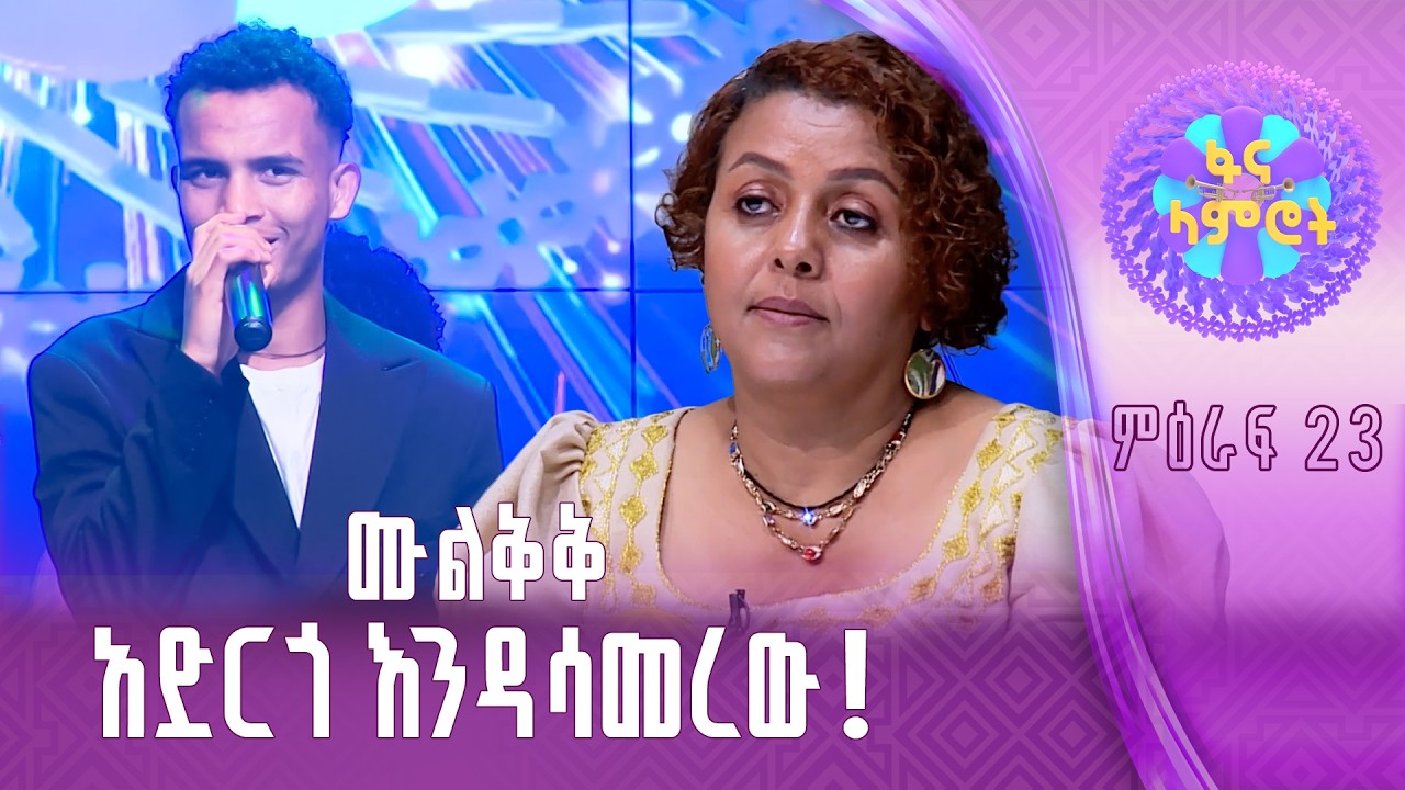 አቤል ኪዳኔ በአለማየሁ ሂርጶ “ዴዝዴሞና”