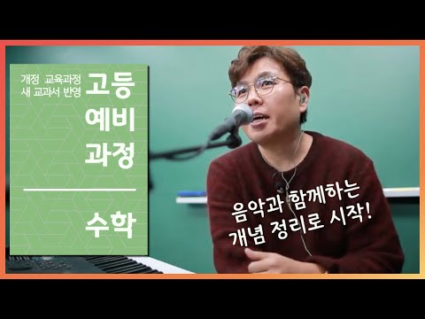 (개정) [고등예비과정] 수학 - 04강 나머지 정리(1) |50일 수학 정승제| EBSi 고교강의