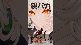 【原神】もう一度見たいアリス＆クレー親子シーン集