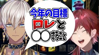 今年はローレンと〇〇がしたいイブラヒム【切り抜き / にじさんじ / ローレン・イロアス / イブラヒム】