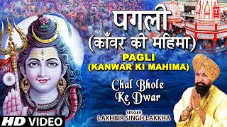 Pagli  Kanwar Ki Mahima Chal Bhole Ke Dwar