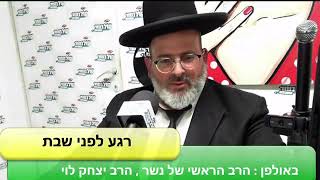 הרב יצחק לוי | רב העיר נשר | רגע לפני שבת | אמור תשפ"א (הרב יצחק לוי) - התמונה מוצגת ישירות מתוך אתר האינטרנט יוטיוב. זכויות היוצרים בתמונה שייכות ליוצרה. קישור קרדיט למקור התוכן נמצא בתוך דף הסרטון הרב יצחק לוי | רב העיר נשר | רגע לפני שבת | אמור תשפ"א (הרב יצחק לוי) - התמונה מוצגת ישירות מתוך אתר האינטרנט יוטיוב. זכויות היוצרים בתמונה שייכות ליוצרה. קישור קרדיט למקור התוכן נמצא בתוך דף הסרטון