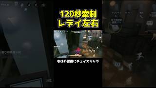レディ左右がもはや普通にチェイスキャラで草 #第五人格 #identityv #shorts