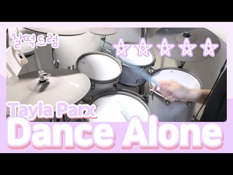 Tayla Parx - Dance Aloneㅣ찰떡드럼