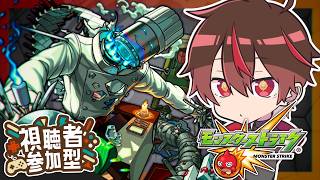 【参加型】轟絶スケアトラ周回！みんなでマルチ！【モンスト】