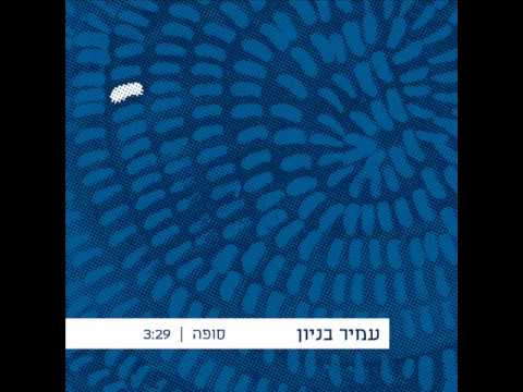 Video thumbnail for Sufa - סופה