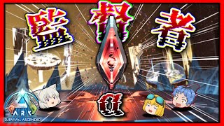 【ASA】アイランドのラスボス「監督者」をぶっ飛ばす!! ランダム縛り全種テイムコンプリートの旅Part16【ゆっくり実況】ARK: Survival Ascended