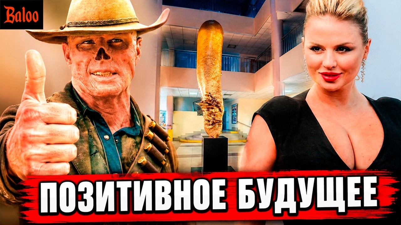 СОЛОВЬИНЫЙ ПОМЕТ№423/БУДУЩЕЕ ИЗ FALLOUT; СЕМЕНОВИЧ БУДЕТ ДЕПУТАТОМ; ЦЕНЗУРА ВЕЗД