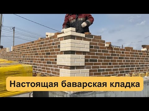 Хаотичная (дикая) кладка кирпича. Настоящая баварская кладка из кирпича Флеш-обжиг ™️Магма