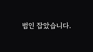 사망여우 알부민사태 진짜 범인 공개