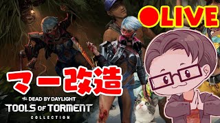 うおｗなキラー冷笑系周年イベントってマジ？ #DbD Live