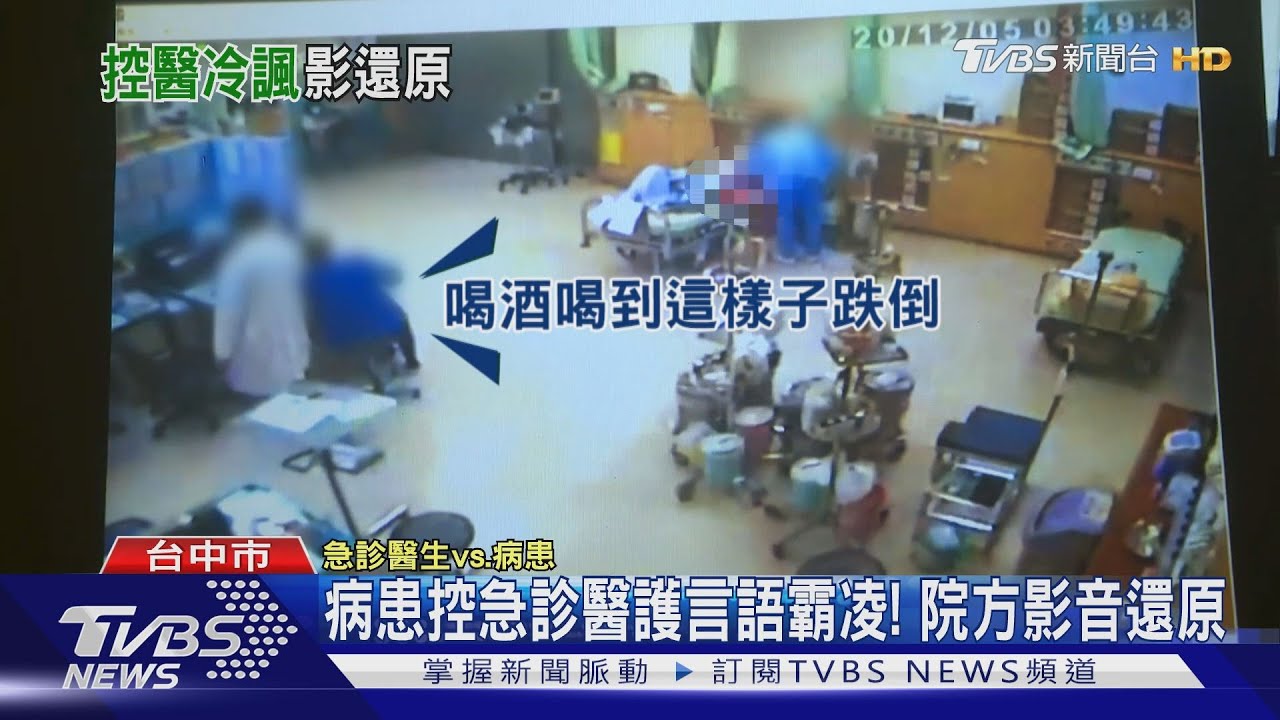 病患控急診醫護言語霸凌! 院方影音還原