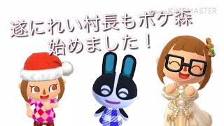ポケ森始めました！