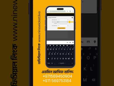 🔐 How to Change 9Wicket Password