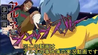 お嬢様が一人で外に出たら雷門中生徒に出会った件 【アルネの事件簿 part3】