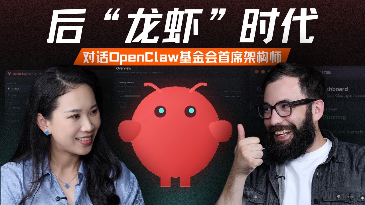 对话Vincent Koc：OpenClaw的反思与进化，中国的“小龙虾”狂热，与Agent的下一步