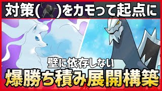 【ポケモンSV】”少しの工夫”で爆勝ちする壁展開構築！？対策をカモってエースを通す『アローラキュウコン＋セグレイブ』紹介！【育成論 対戦 実況】