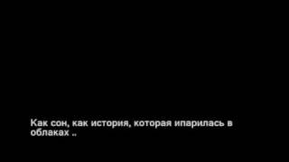 O-Zone - Oriunde ai fi (Русский Перевод)