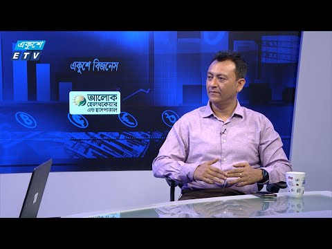 একুশে বিজনেস || অন্যায় করলে জবাবদিহি করতে হবেই, তা ১৫ বছর পরে হলেও || এমরান হাসান