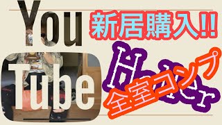 【心霊物件購入!!】遂に全室コンプリート?!05