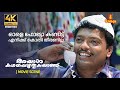 Ayal Kadha Ezhuthukayanu 4K Remastered Mohanlal Jagadish Malayalam Comedy Scenes