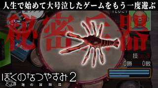 虫相撲でザリガニを出してくるってお前マジ！？！？【ぼくのなつやすみ2】#15