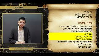 משניות ברכות פרק ז משנה ה